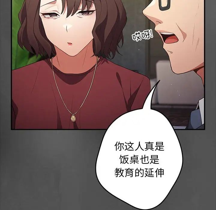 游戏规则我来定第55話