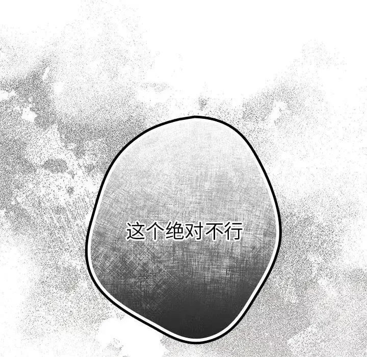 遊戲規則我來定第55話