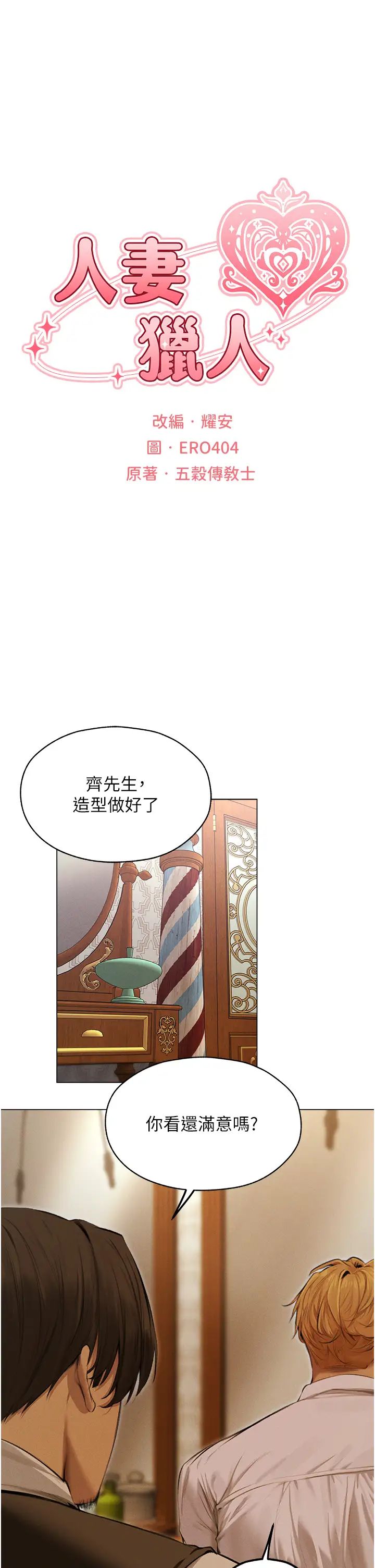 人妻猎人第56話-想跟黃毛小子來一發嗎?