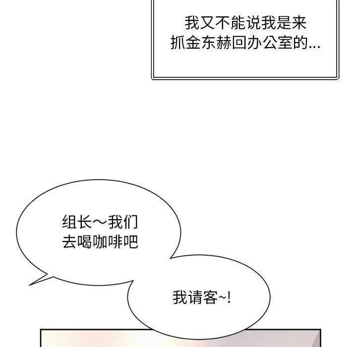 社内恋爱第33話