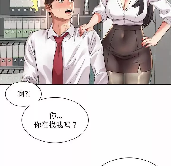 社内恋爱第33話