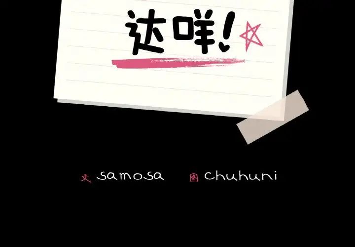 在学校达咩!第20話