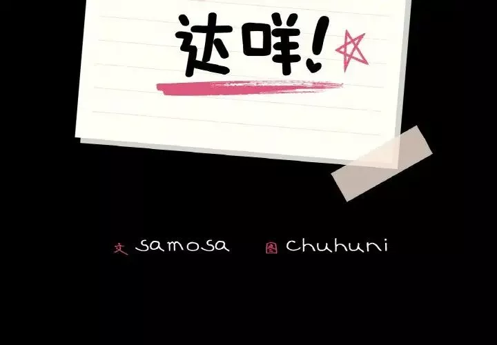 在学校达咩！第20話