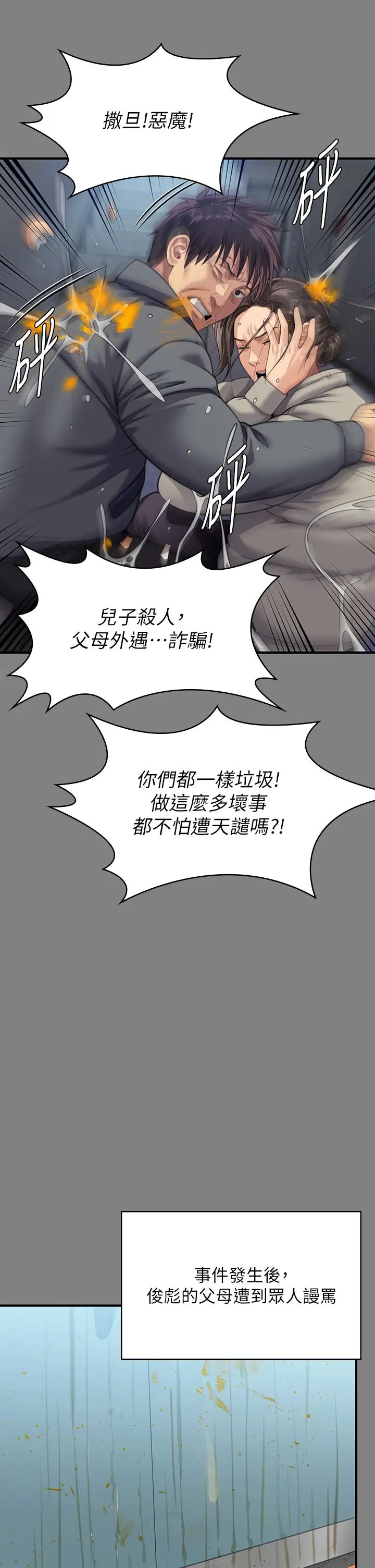 傀儡第328話-庭審開始
