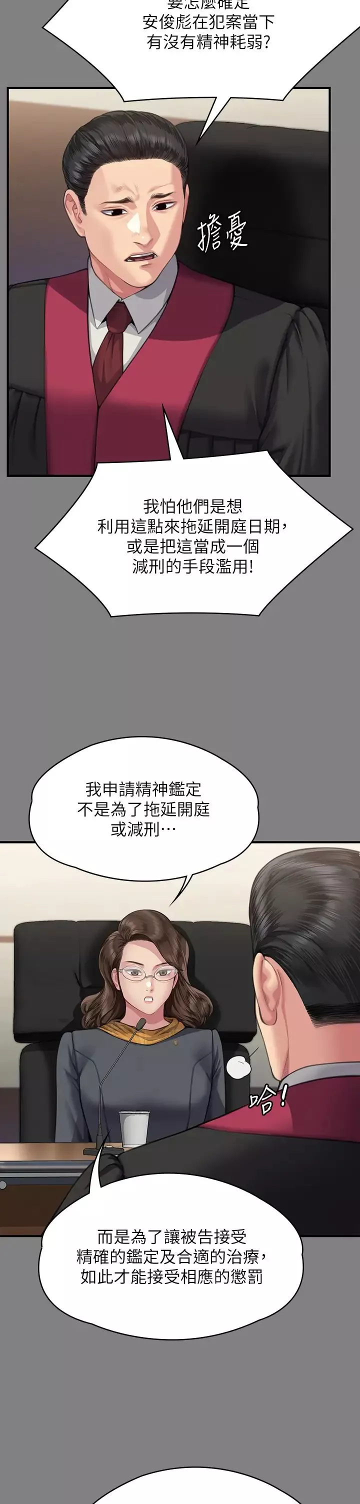 傀儡第328話-庭審開始