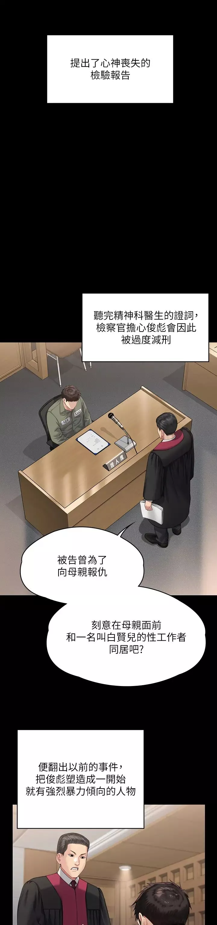 傀儡第328話-庭審開始