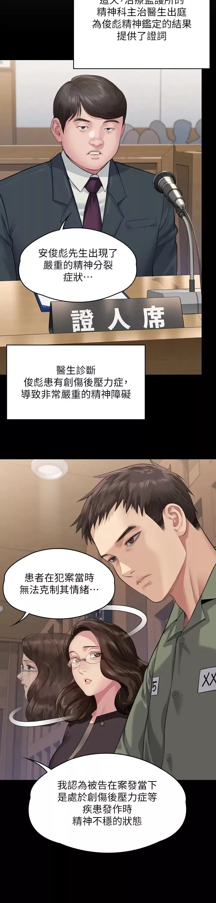 傀儡第328話-庭審開始