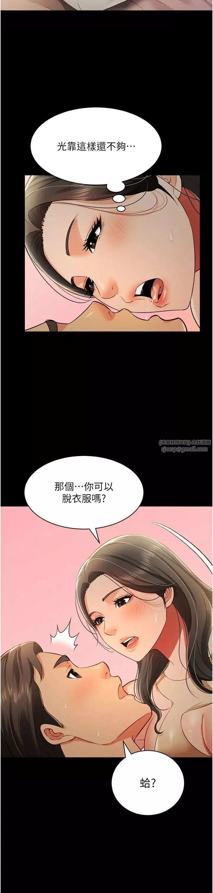 萌鬼飯店實錄第18話-妳下面好濕