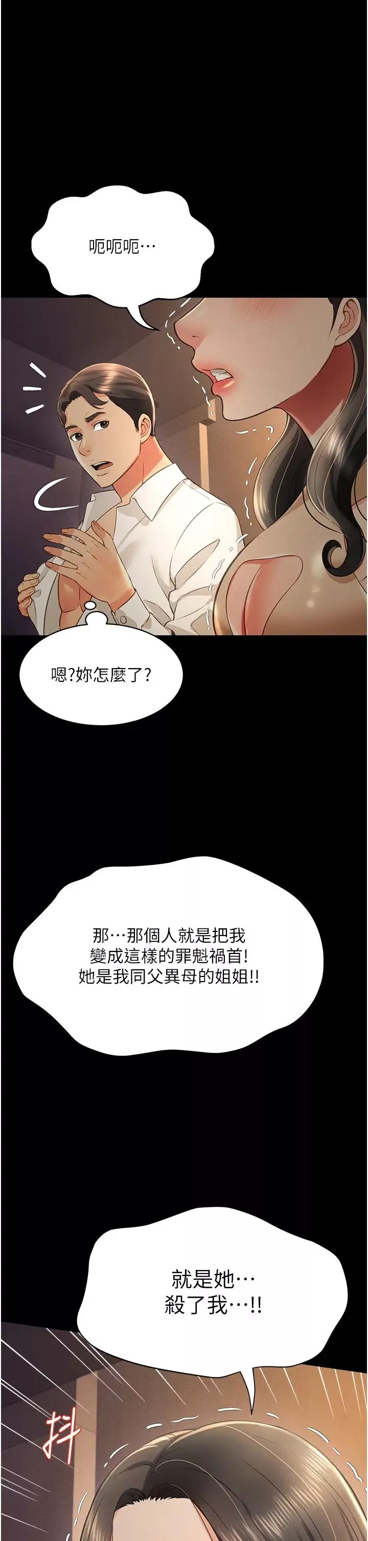 萌鬼飯店實錄第18話-妳下面好濕