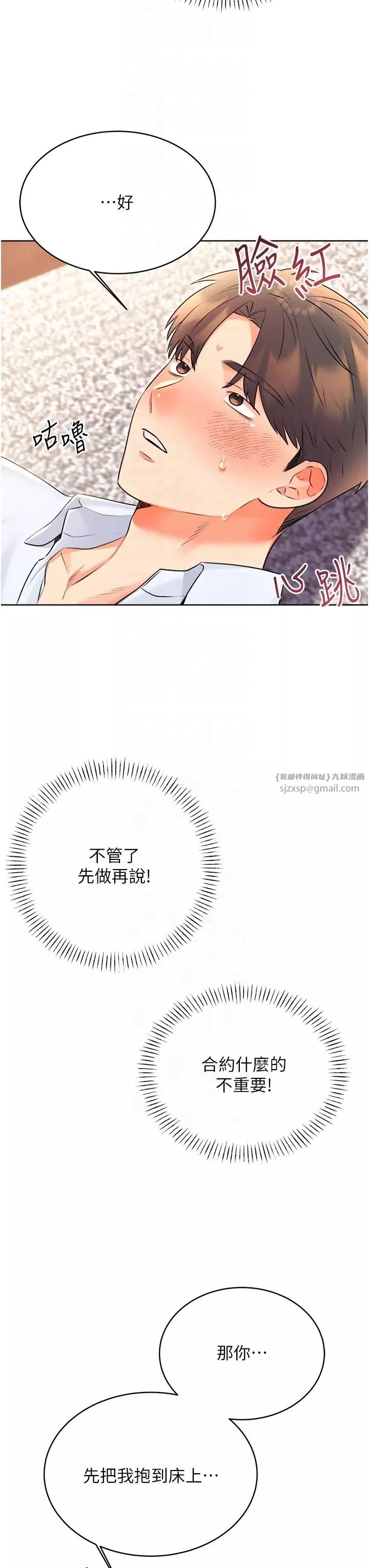性運刮刮樂第14話-酒後求我進來的上司