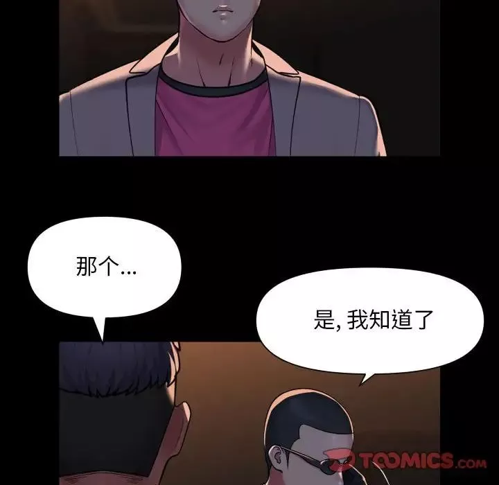 敲開你的門第95話