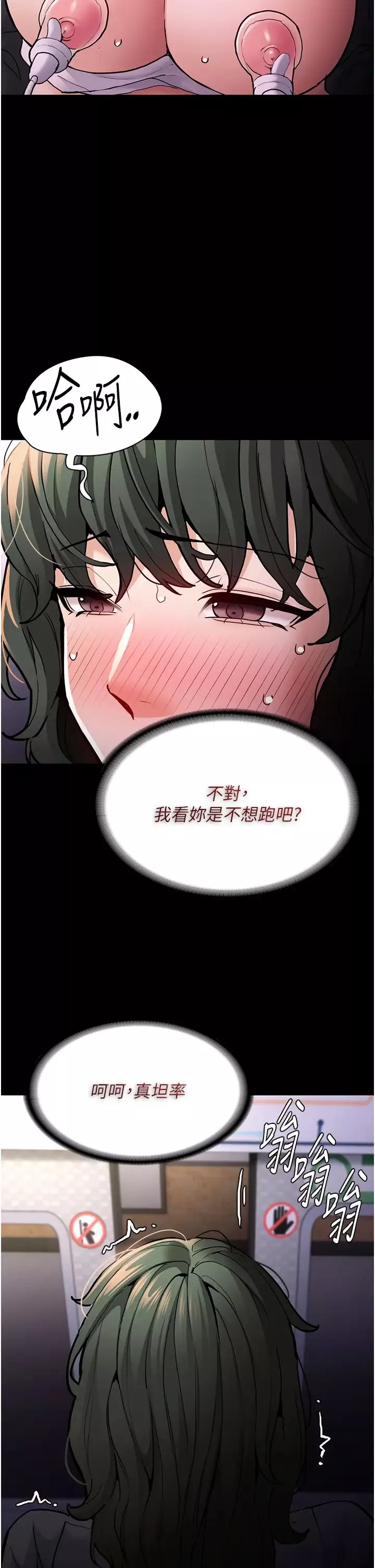 痴漢成癮第85話-永遠是你的101忠狗♡♡