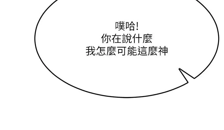 跑友變岳母第38話-得不到手的性感女狐貍
