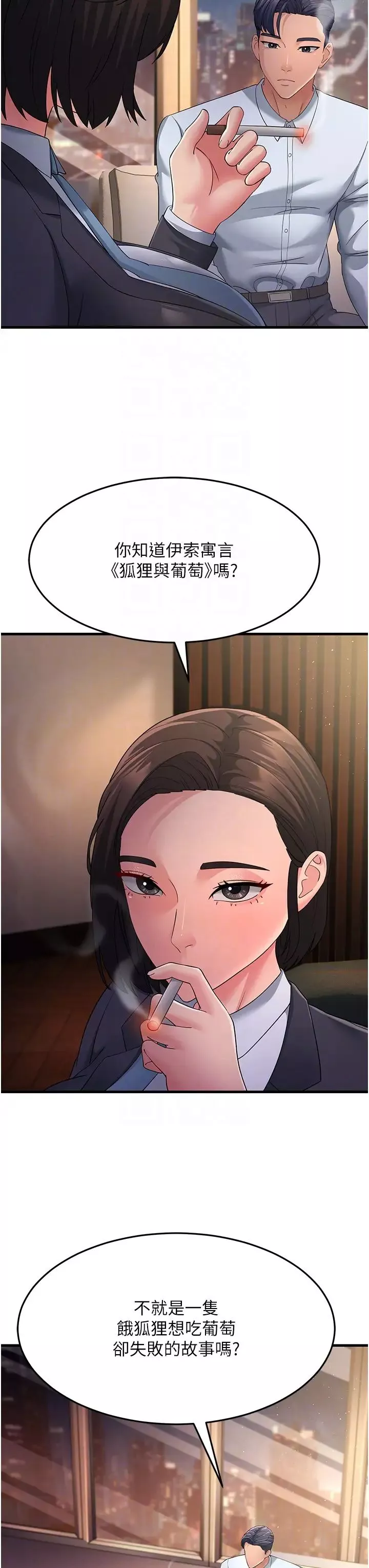 跑友變岳母第38話-得不到手的性感女狐貍