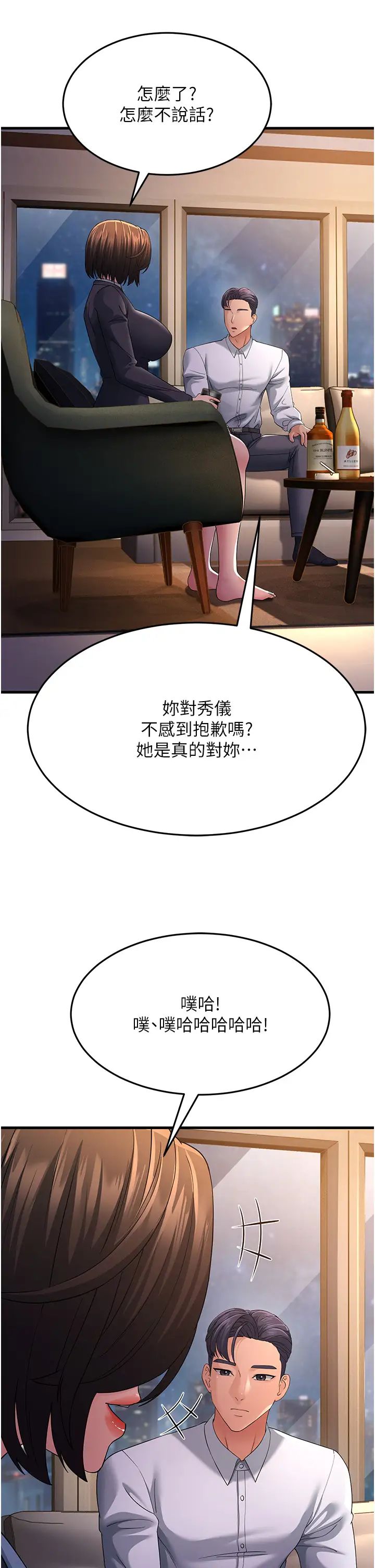 跑友变岳母第38話-得不到手的性感女狐貍