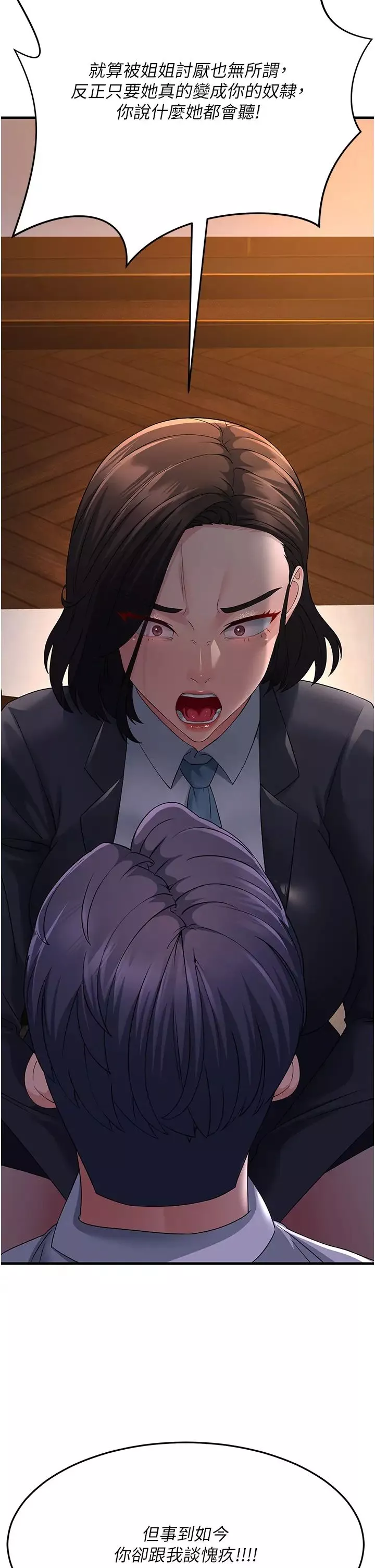 跑友變岳母第38話-得不到手的性感女狐貍