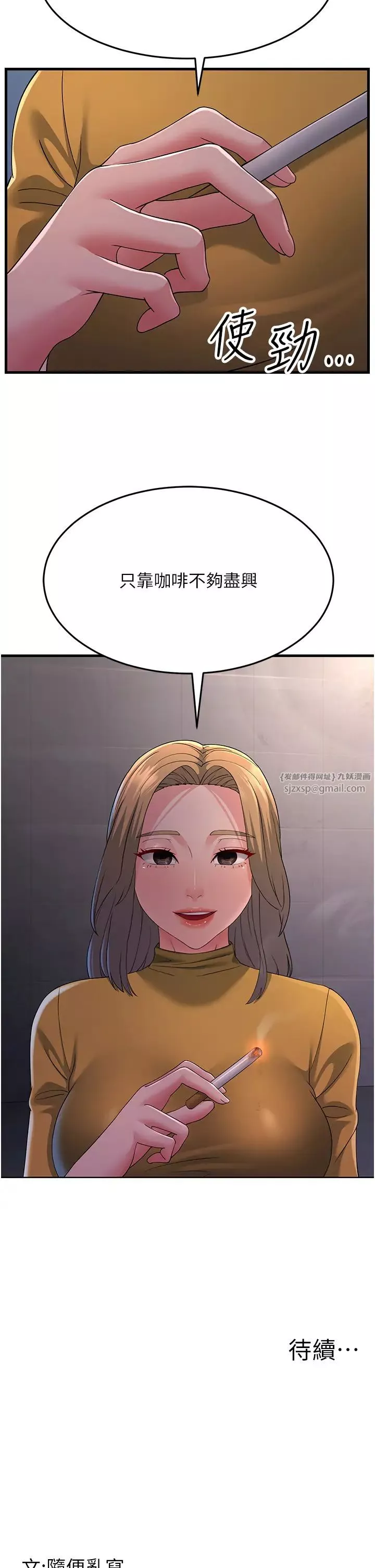 跑友變岳母第38話-得不到手的性感女狐貍
