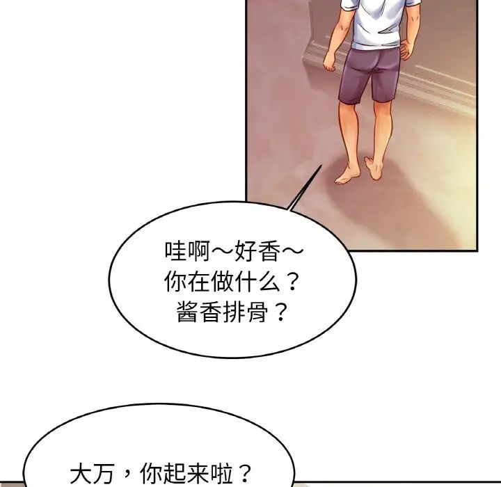 亲密一家人第36話