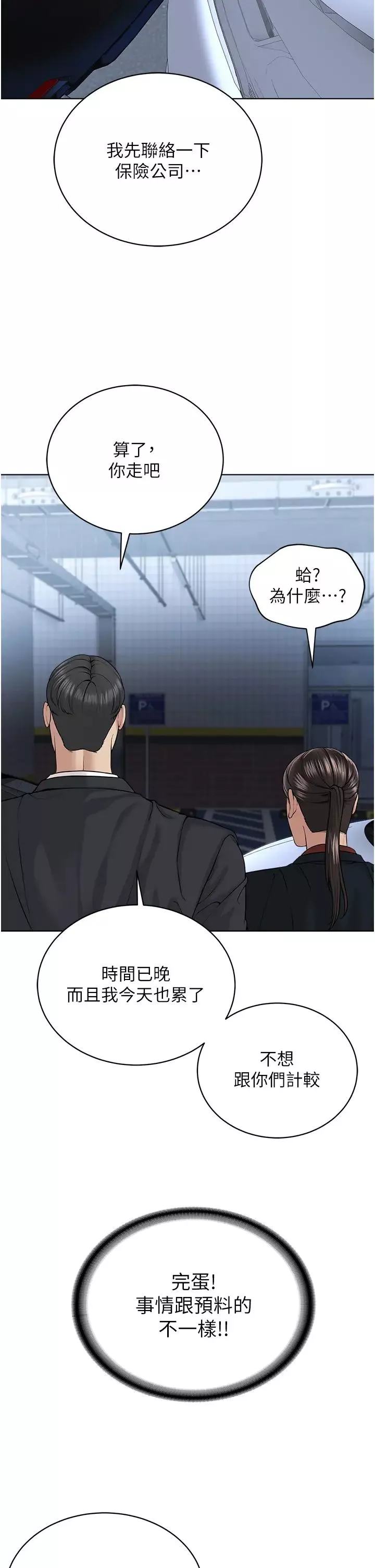 邪教教主第38話-我來替姐姐安慰你