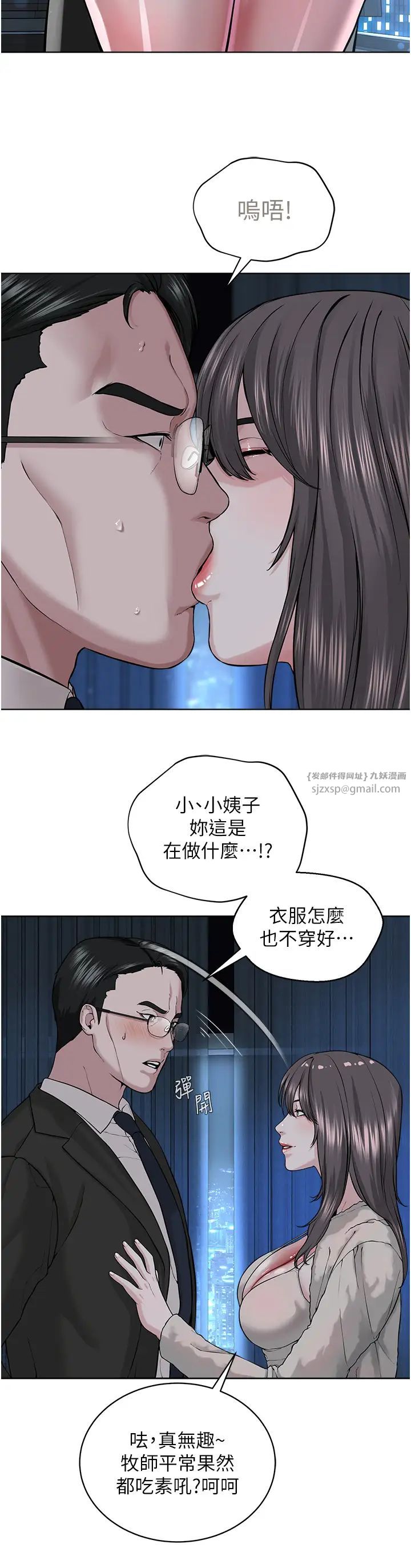 邪教教主第38話-我來替姐姐安慰你