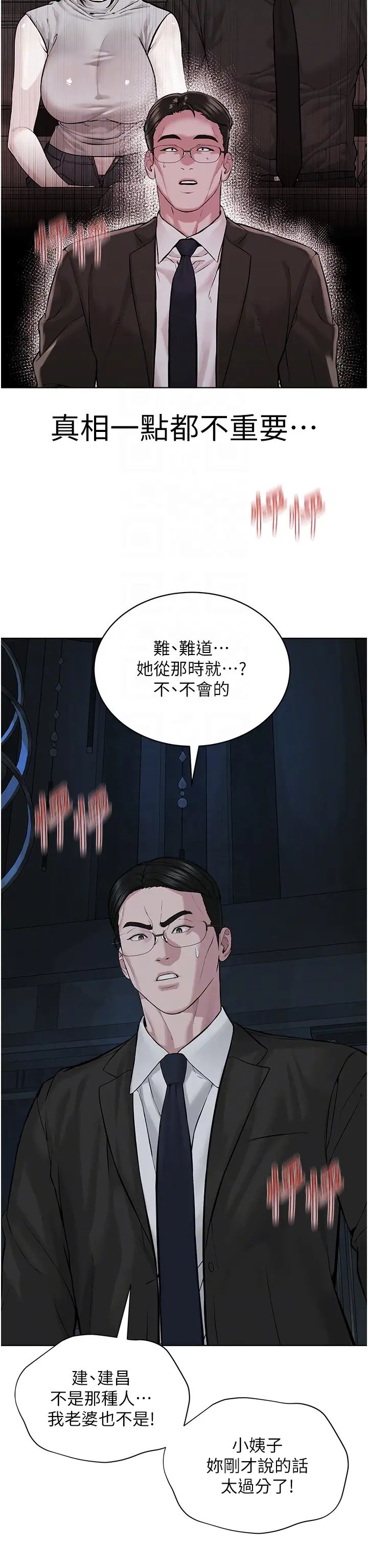 邪教教主第38話-我來替姐姐安慰你