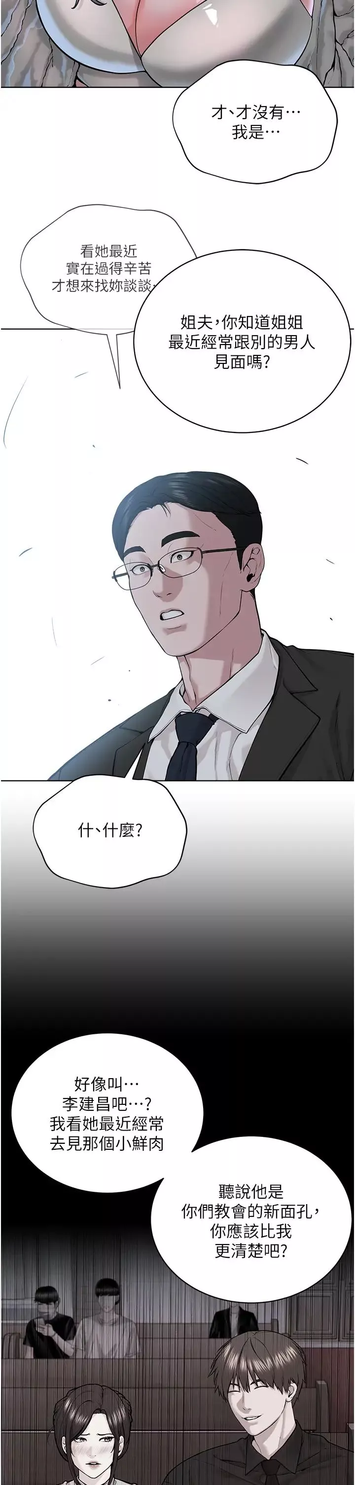 邪教教主第38話-我來替姐姐安慰你