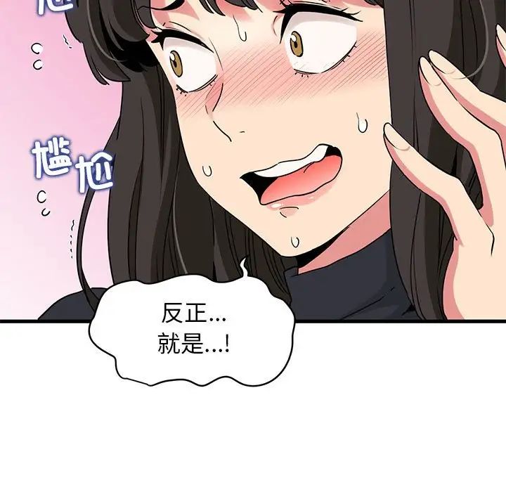 发小碰不得第23話