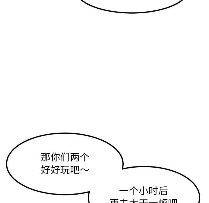 发小碰不得第23話