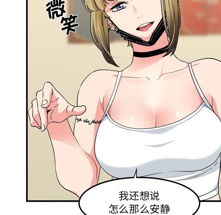 发小碰不得第23話