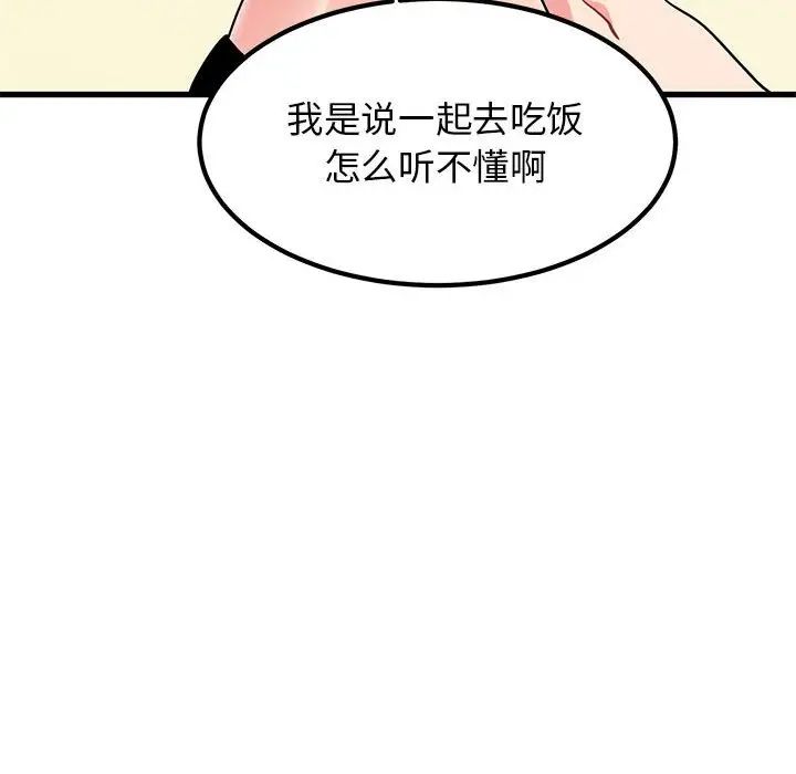 发小碰不得第23話