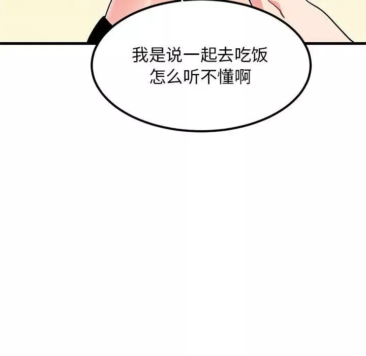 发小碰不得第23話
