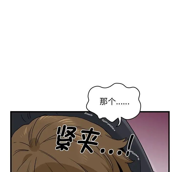 发小碰不得第23話