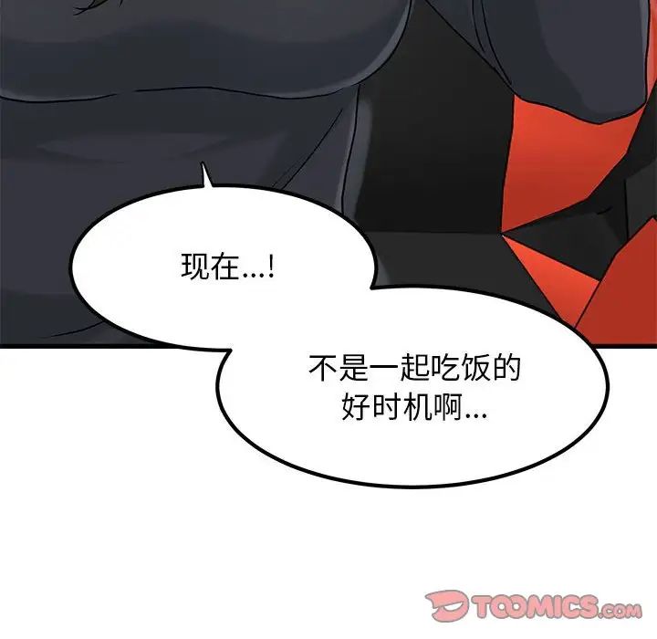 发小碰不得第23話