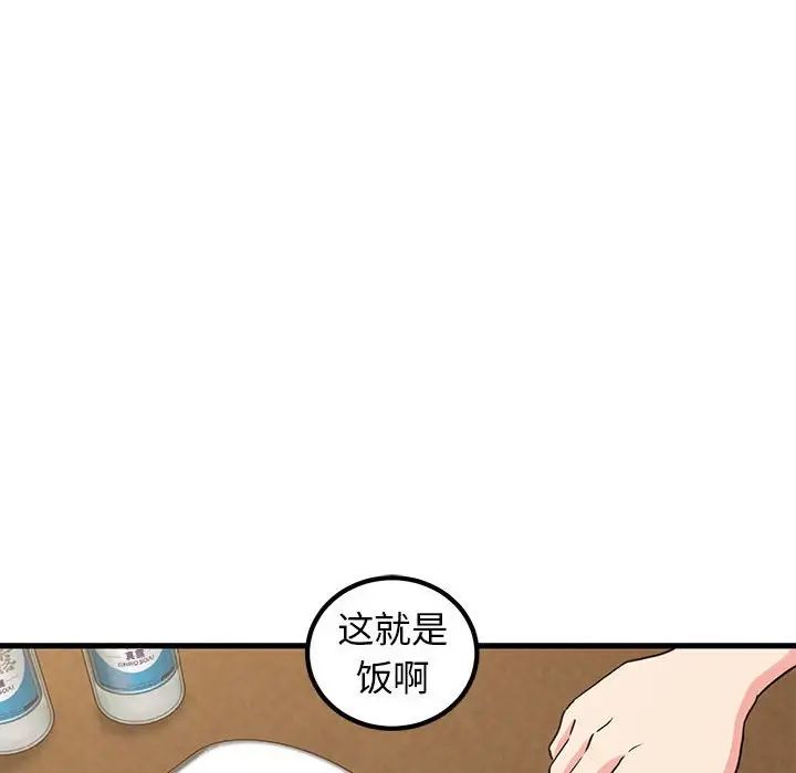 发小碰不得第23話
