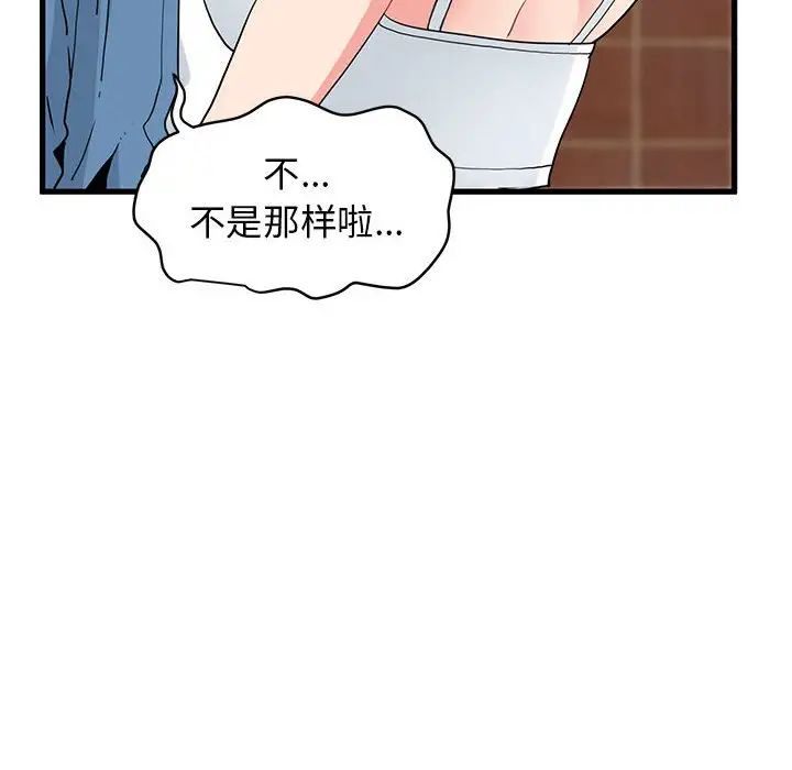 发小碰不得第23話