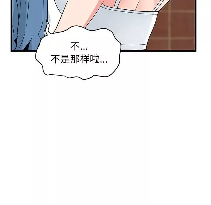 发小碰不得第23話
