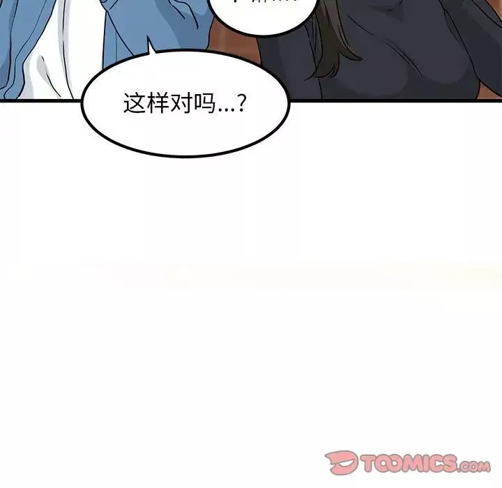 发小碰不得第23話