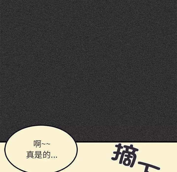 发小碰不得第23話