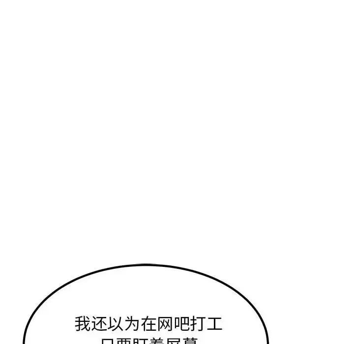 发小碰不得第23話