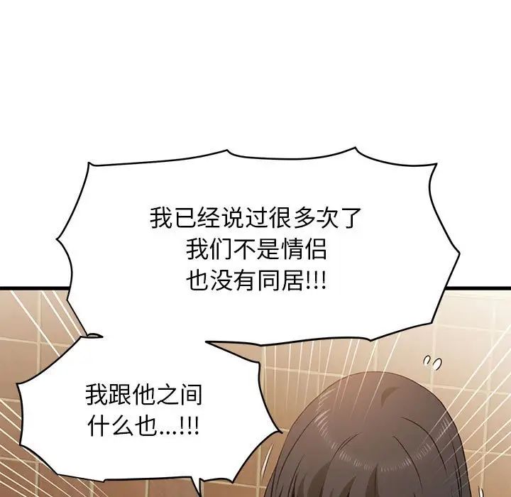 发小碰不得第23話