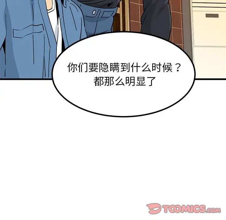 发小碰不得第23話