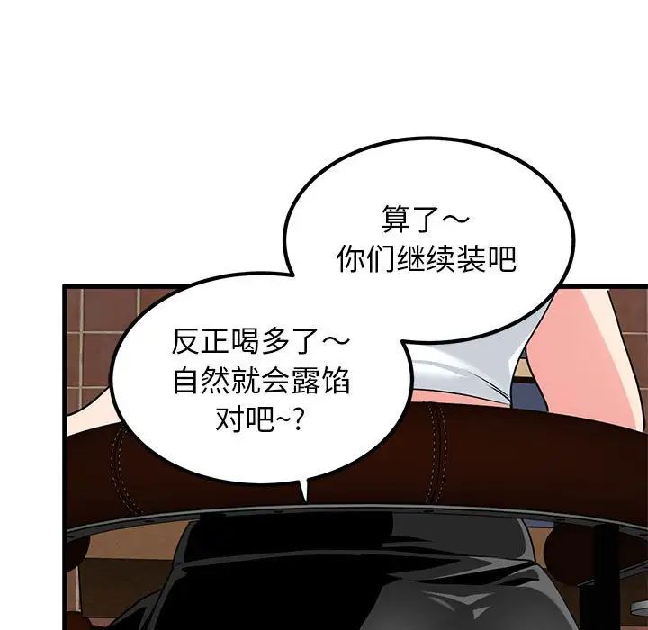 发小碰不得第23話