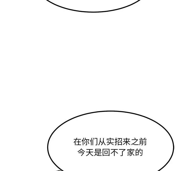 发小碰不得第23話
