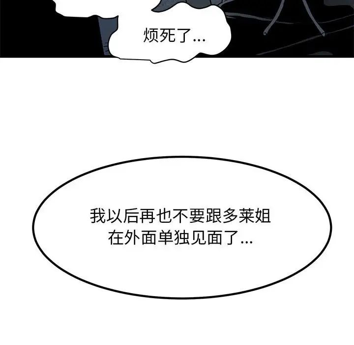 发小碰不得第23話