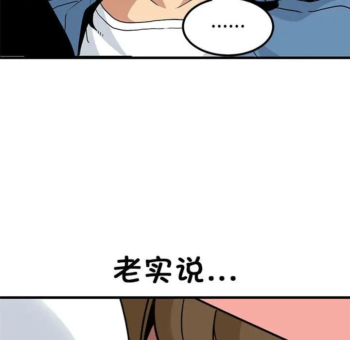 发小碰不得第23話