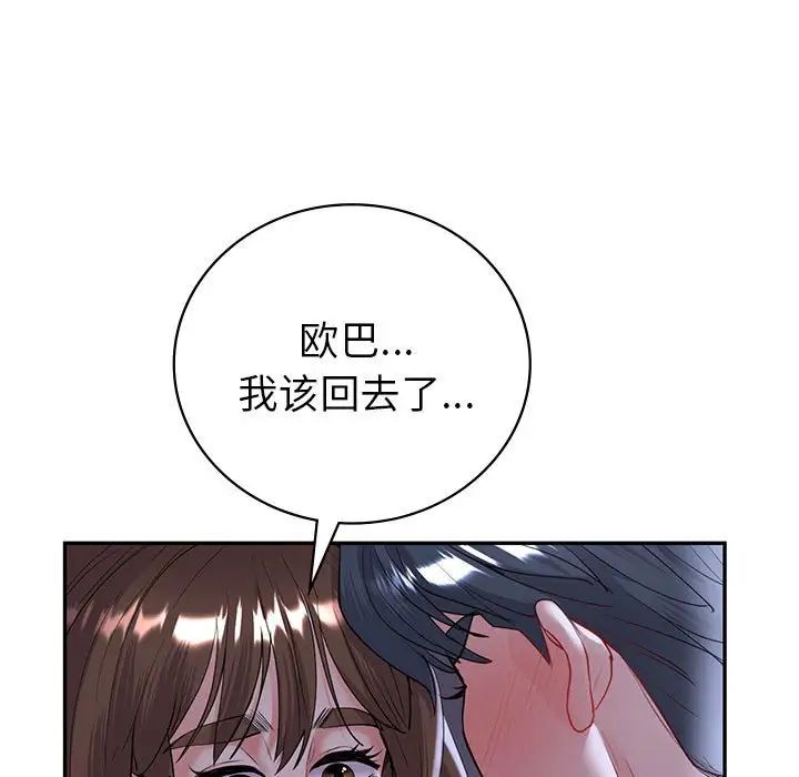 回不去的婚姻第18話