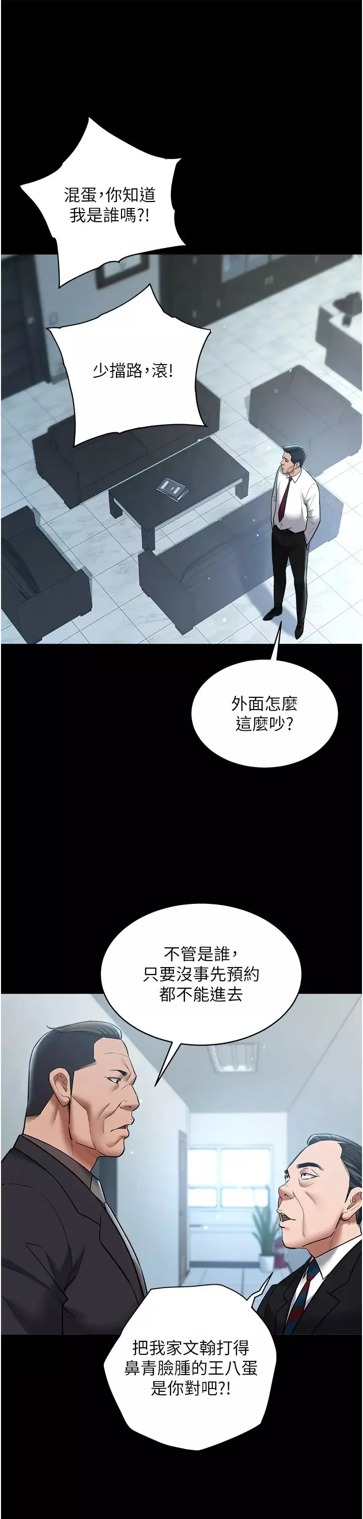豪色復仇第20話-想玩更刺激的招式嗎?