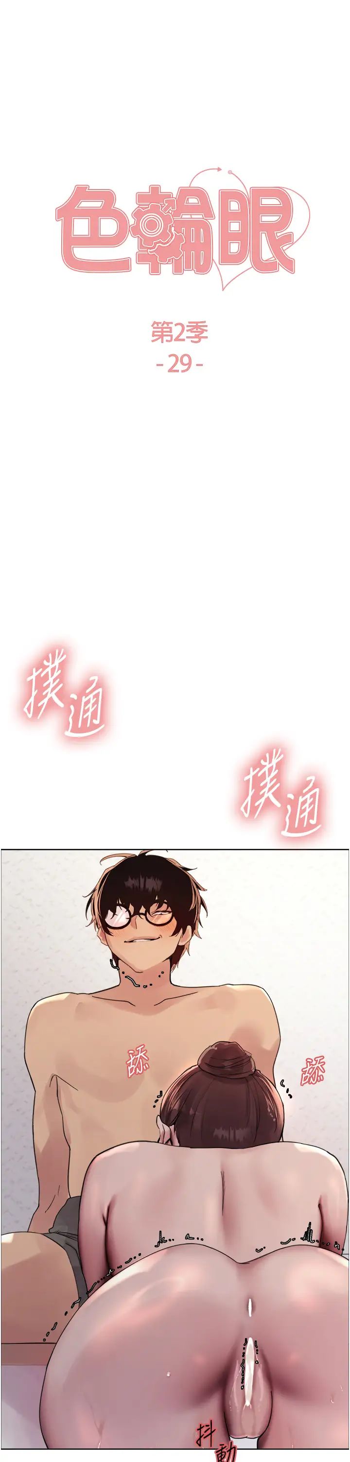 色轮眼第2季第29話-母狗教育訓練