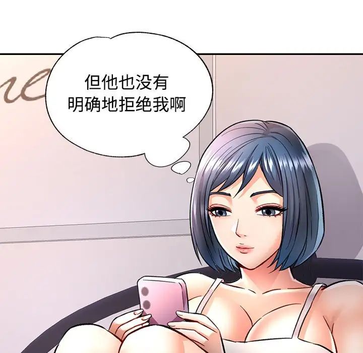 可以爱你吗第8話