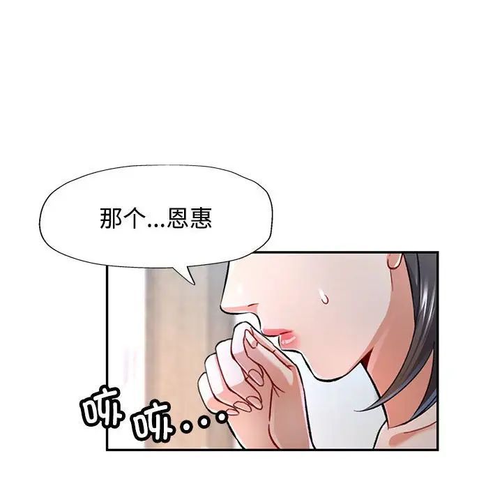 可以爱你吗第8話